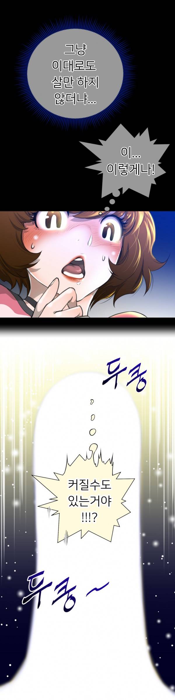 퍼펙트 하프 3화 - 미로 단비 1