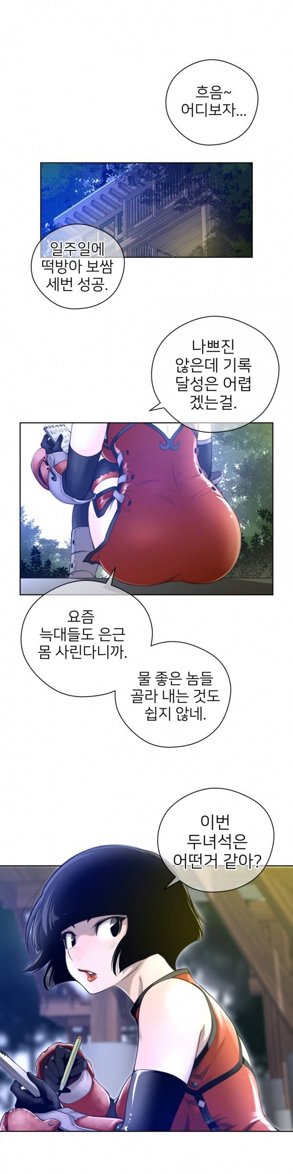 퍼펙트 하프 3화 - 미로 단비 6