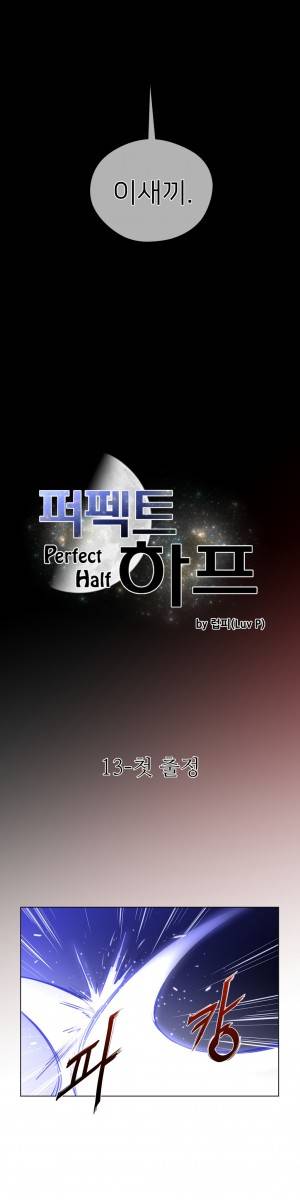 퍼펙트 하프 13화 - 첫 출정 3