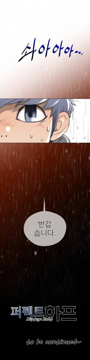 퍼펙트 하프 13화 - 첫 출정 29