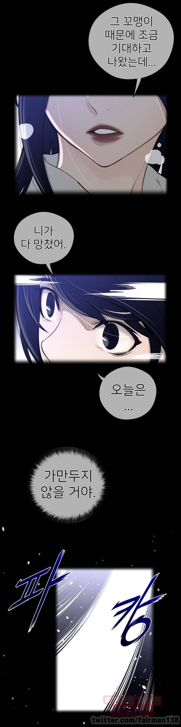 퍼펙트 하프 33화 - 다시해 2