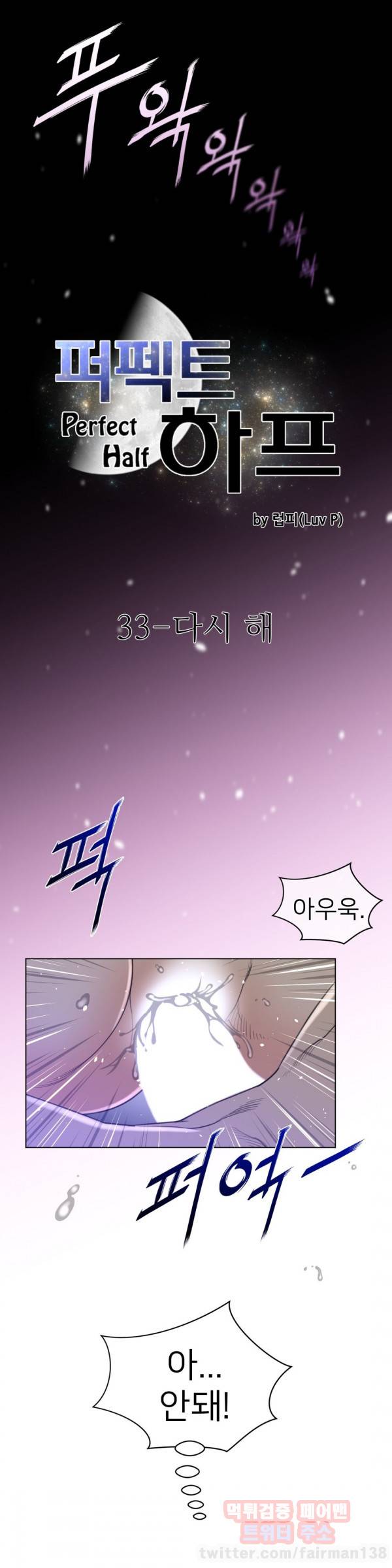 퍼펙트 하프 33화 - 다시해 4