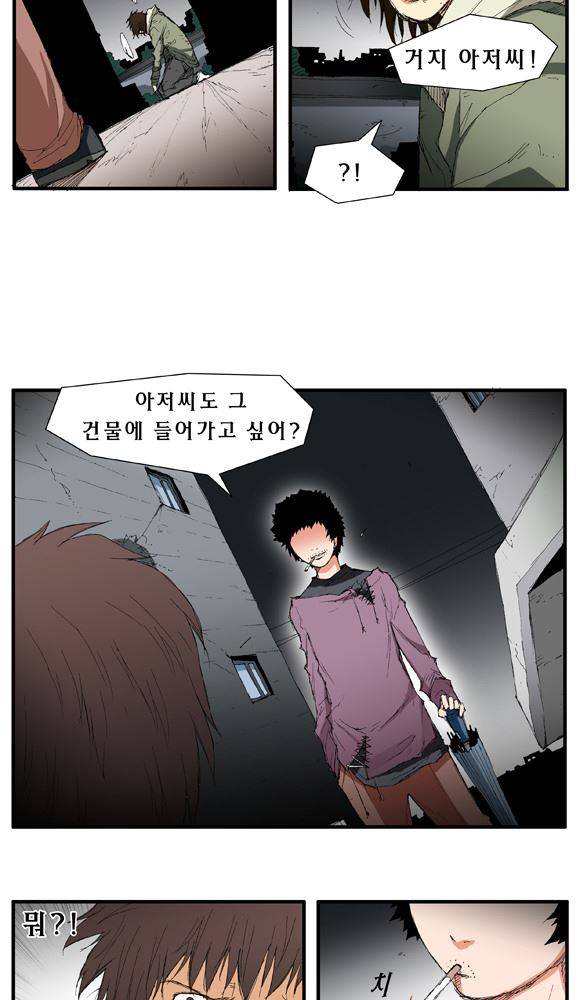 트레이스 거지 1화 3