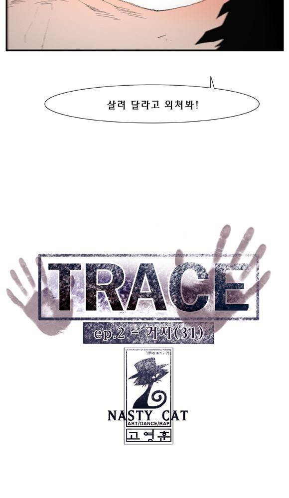 트레이스 거지 31 3