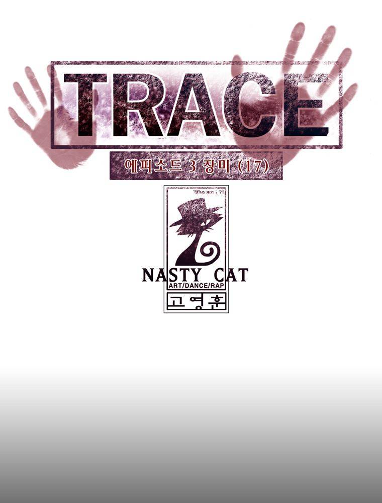 트레이스 장미 17 1