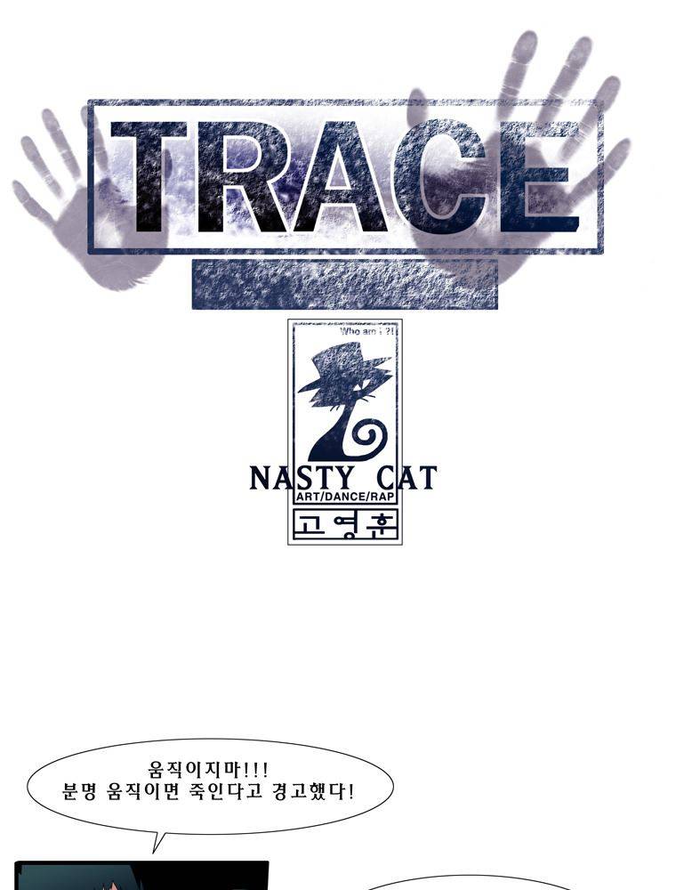 트레이스 난 38 1