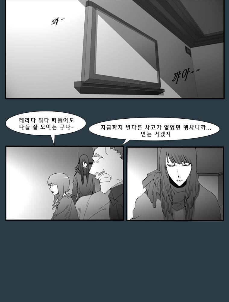 트레이스 마지막 날 (하) 1화 6