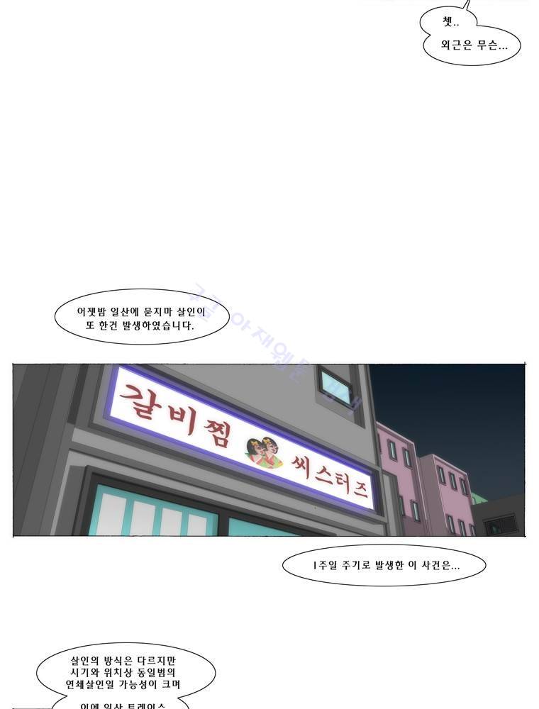 트레이스 교류자 2화 10