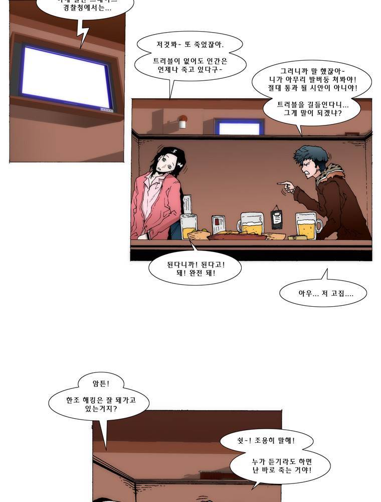 트레이스 교류자 2화 11