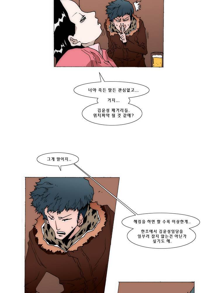 트레이스 교류자 2화 12