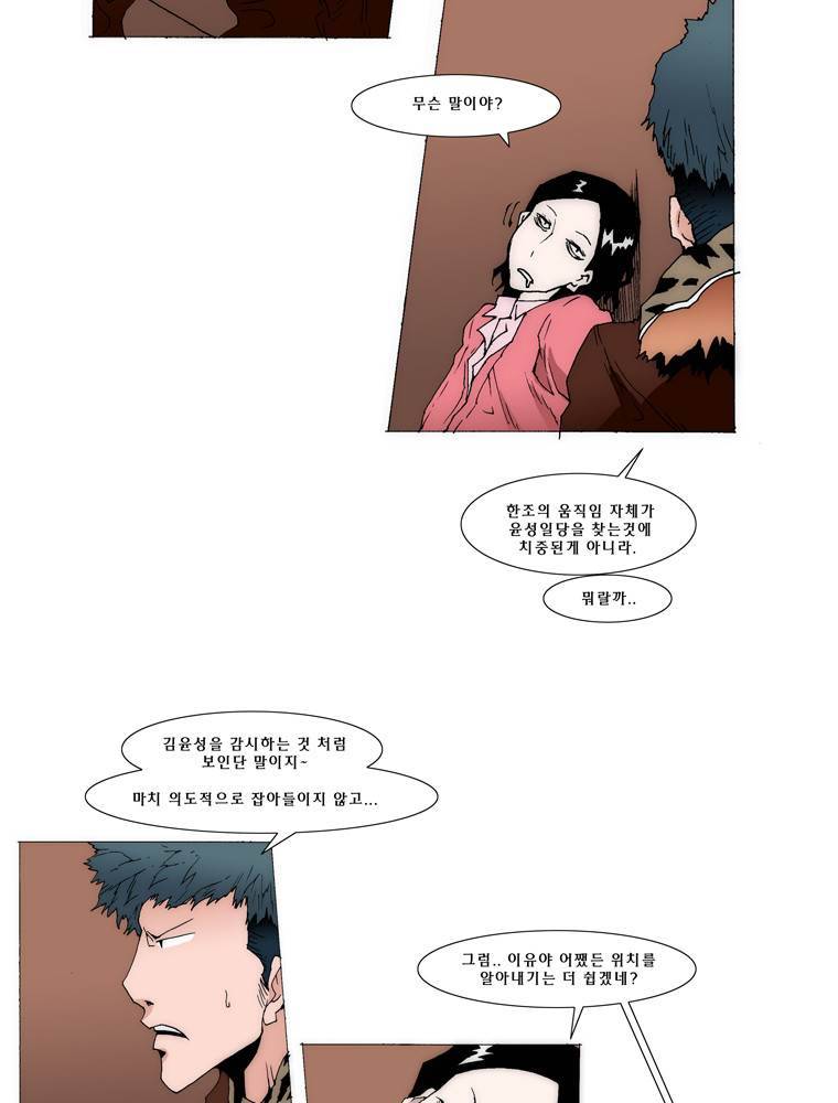 트레이스 교류자 2화 13