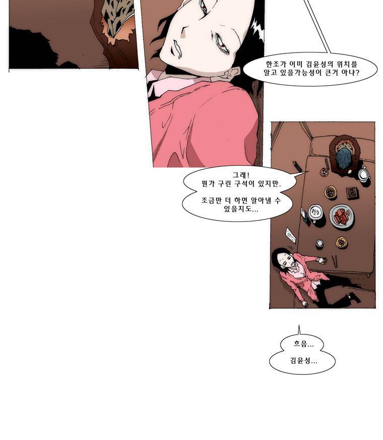 트레이스 교류자 2화 14