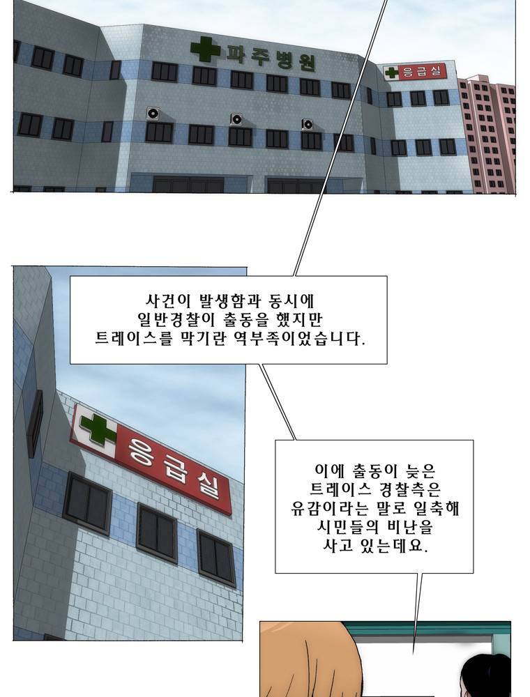트레이스 아머라인 2화 2