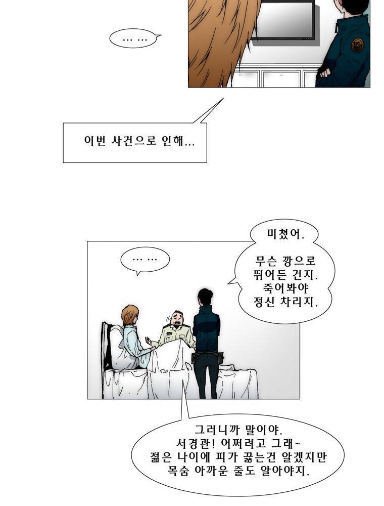 트레이스 아머라인 2화 3