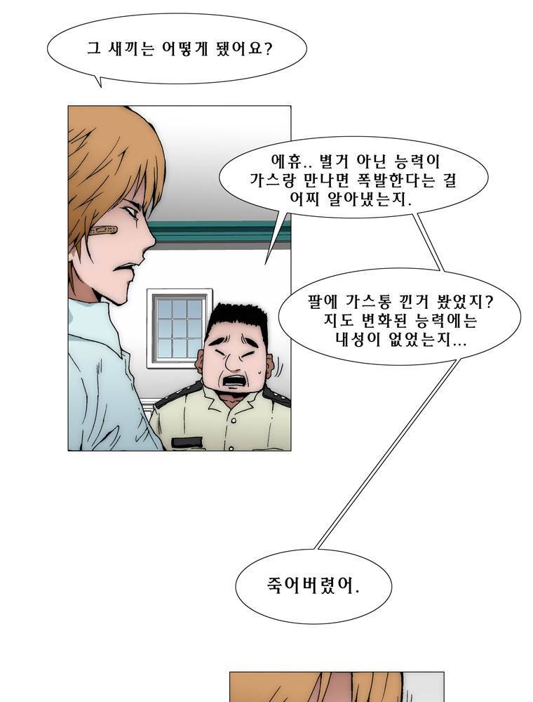 트레이스 아머라인 2화 4