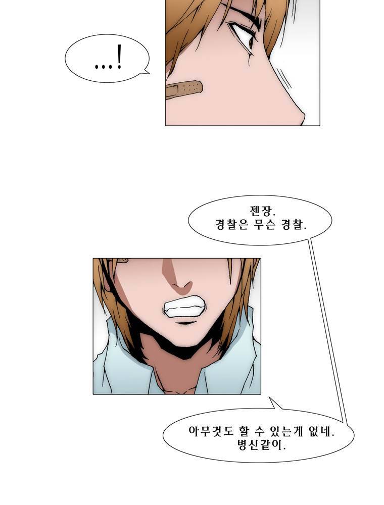 트레이스 아머라인 2화 5