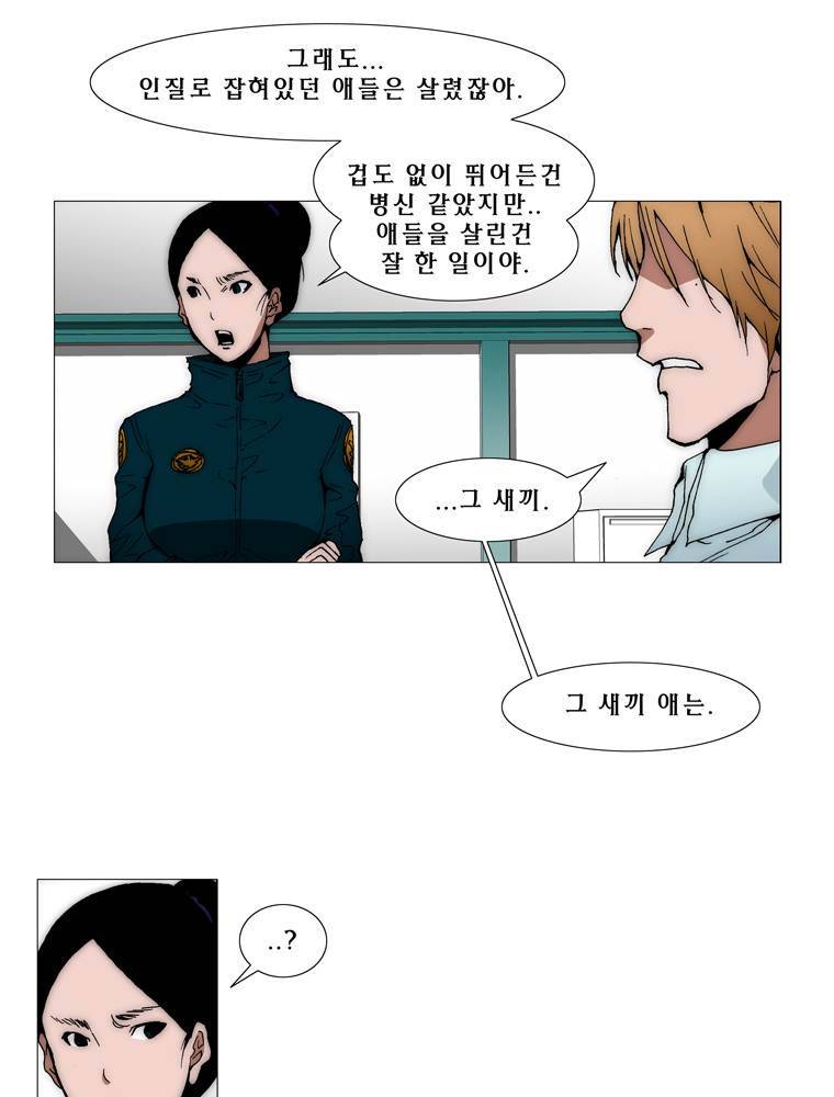 트레이스 아머라인 2화 6
