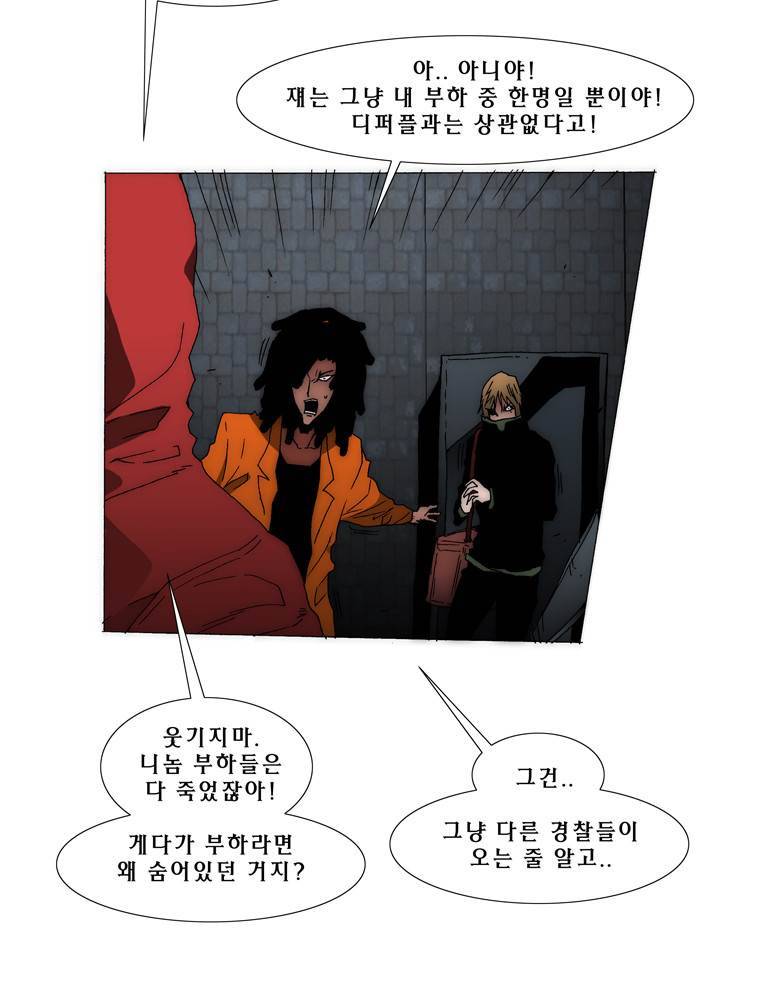 트레이스 아머라인 32화 2