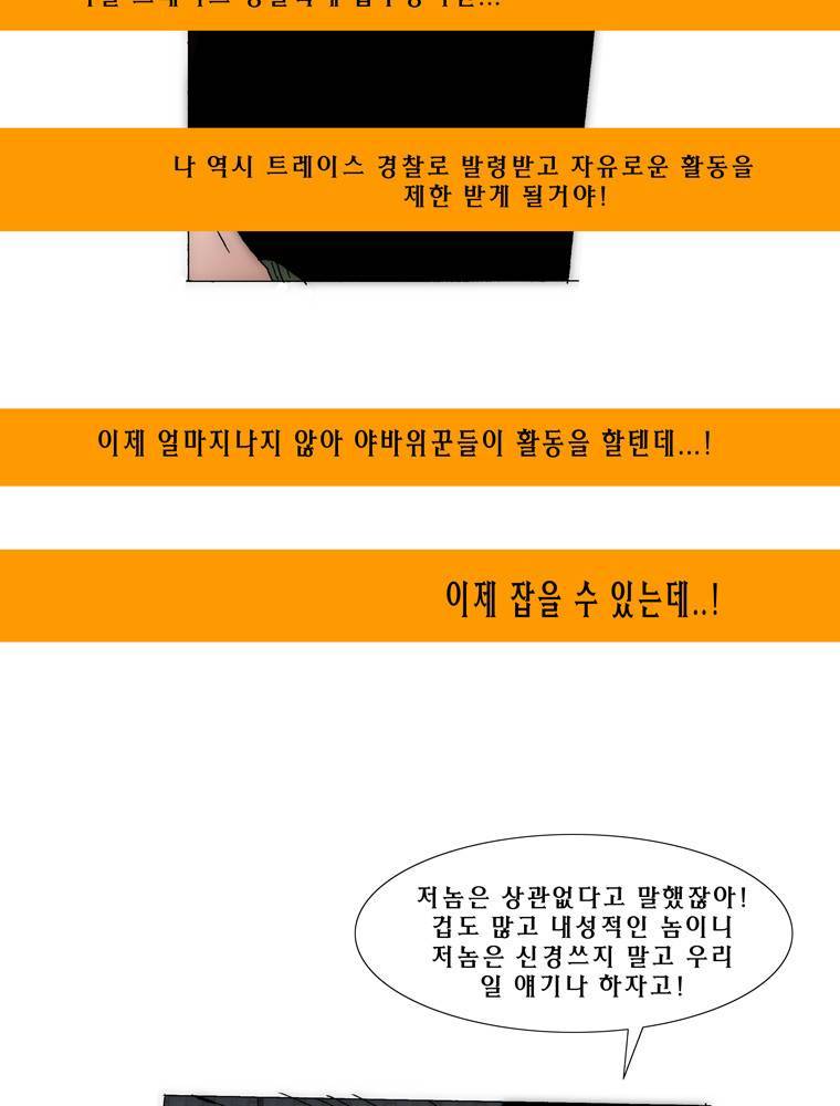 트레이스 아머라인 32화 5