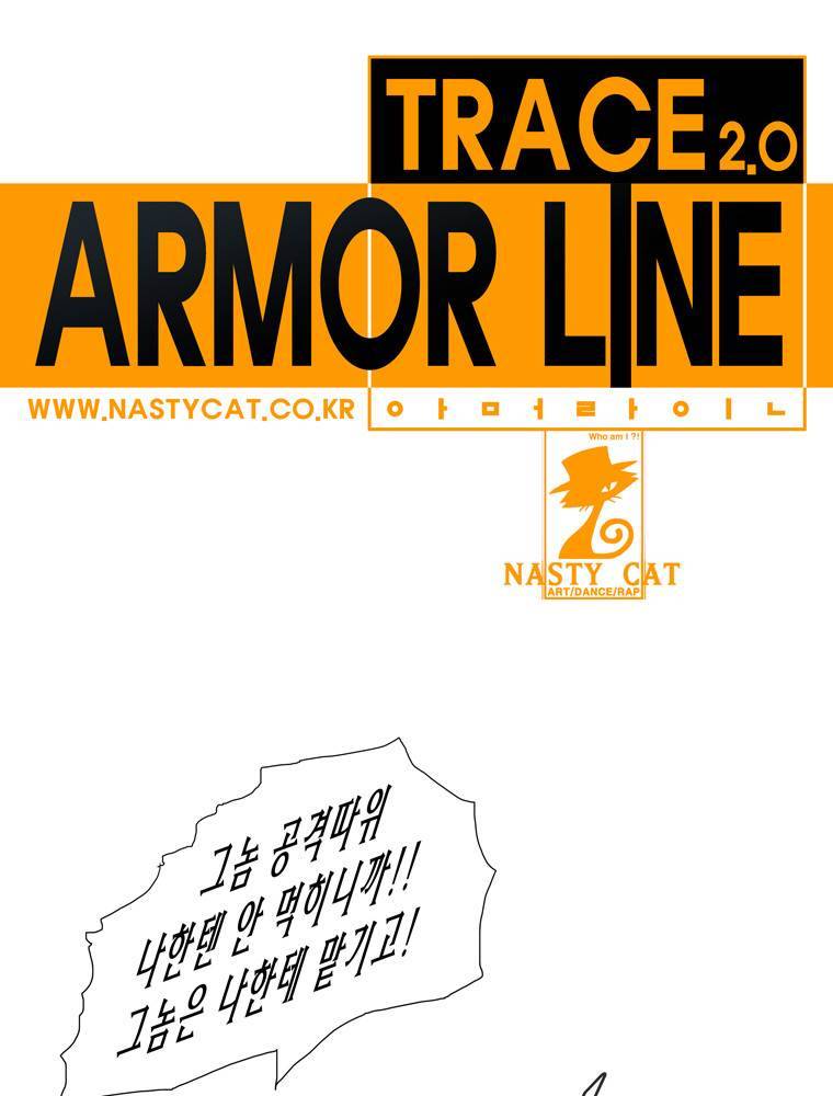 트레이스 아머라인 42화 1