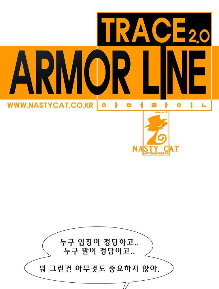 트레이스 아머라인 52화 1