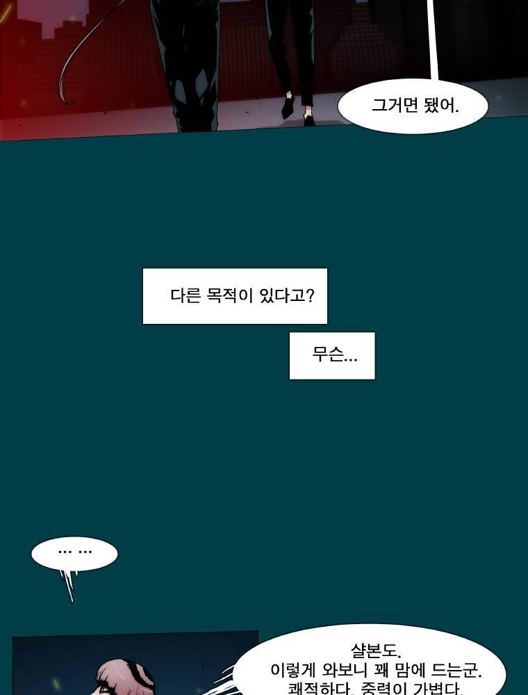 트레이스 납치꾼들 3화 5