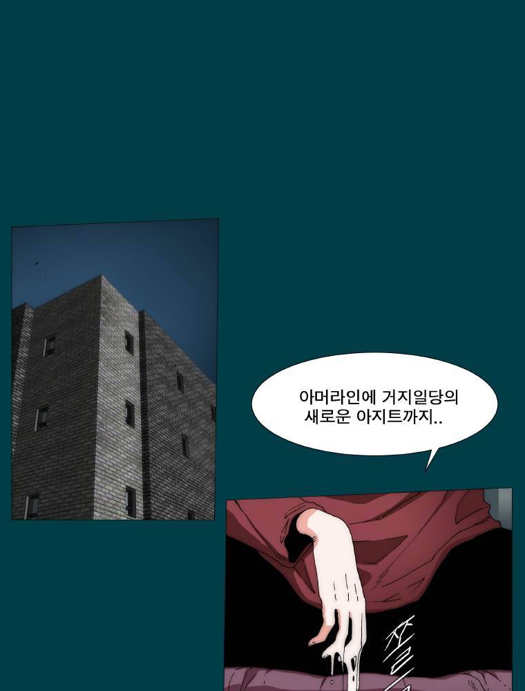 트레이스 납치꾼들 13화 6