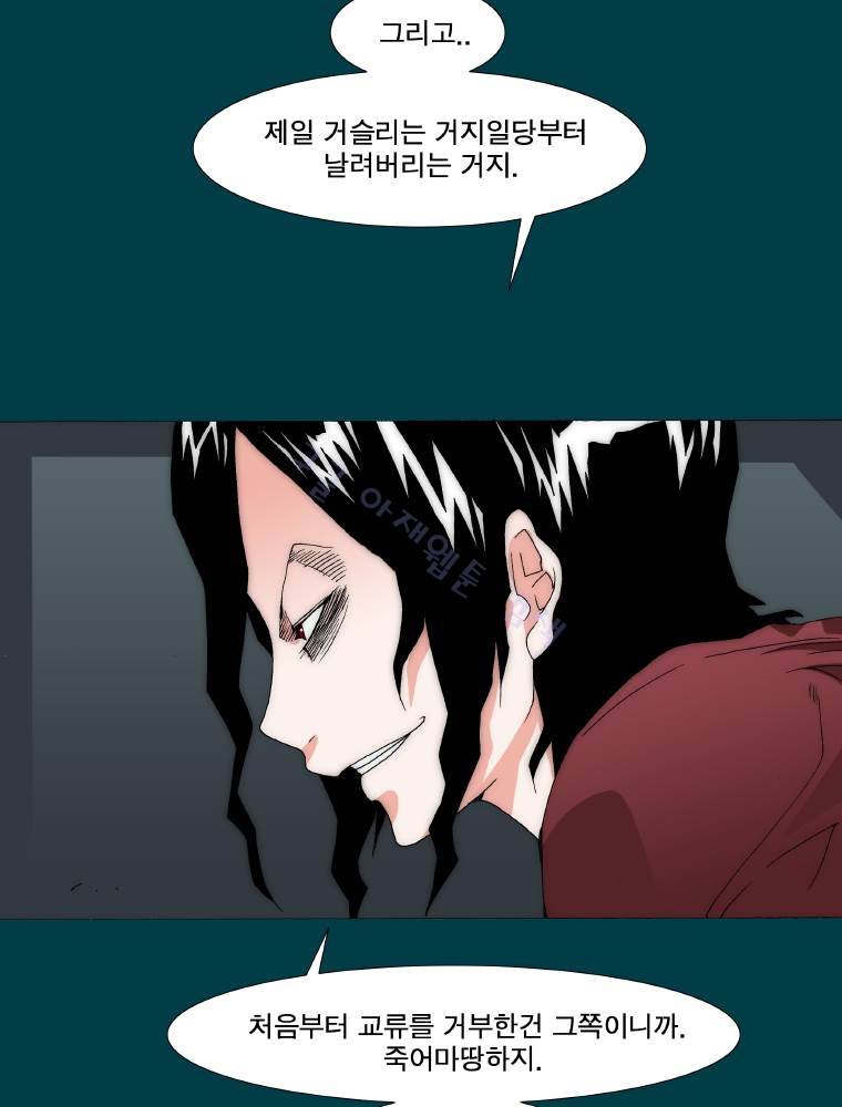 트레이스 납치꾼들 13화 10