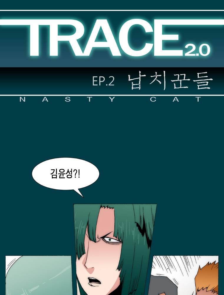 트레이스 납치꾼들 23화 1