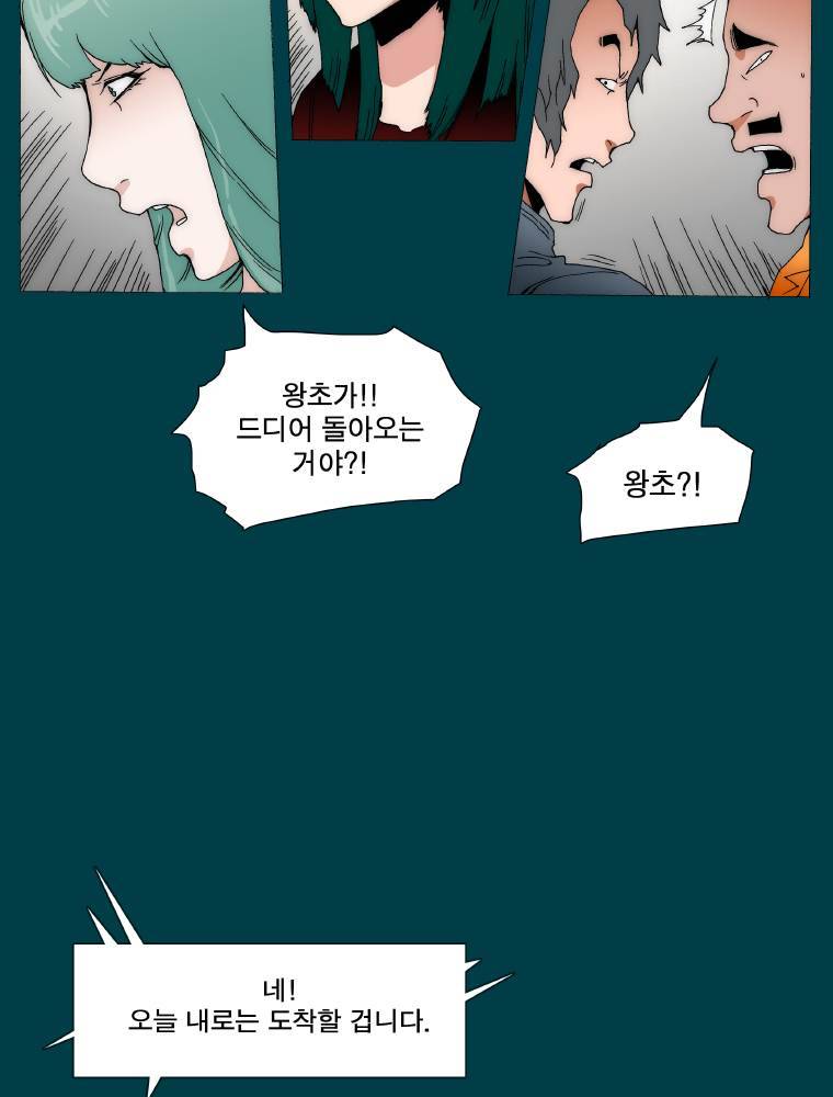 트레이스 납치꾼들 23화 2