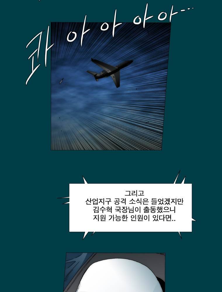 트레이스 납치꾼들 23화 3