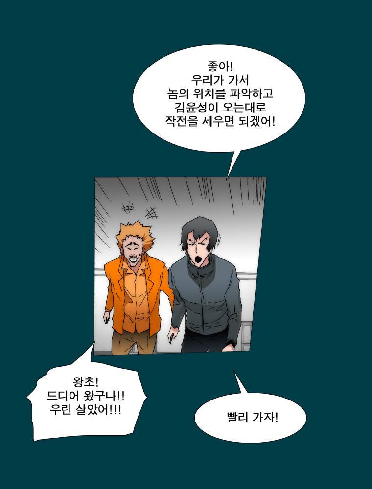 트레이스 납치꾼들 23화 6