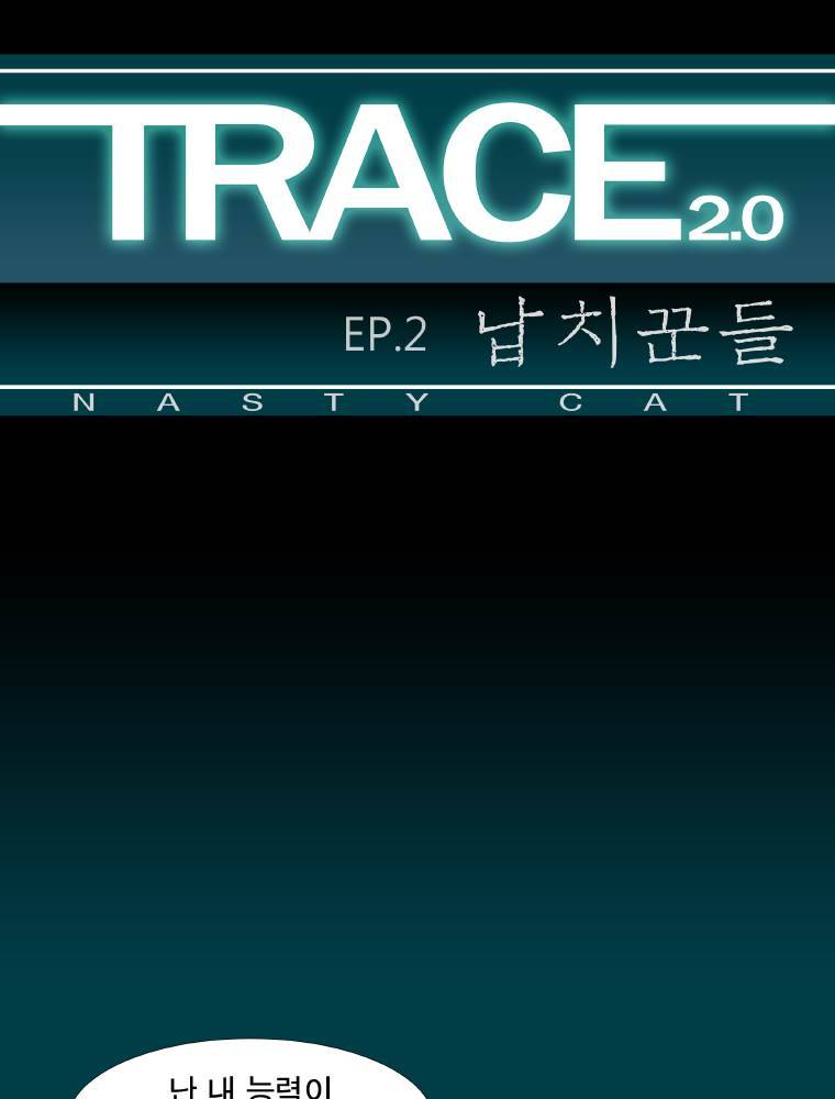 트레이스 납치꾼들 33화 1