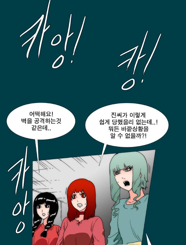 트레이스 납치꾼들 33화 7