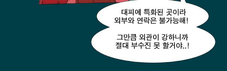 트레이스 납치꾼들 33화 8