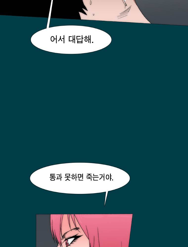 트레이스 납치꾼들 43화 3
