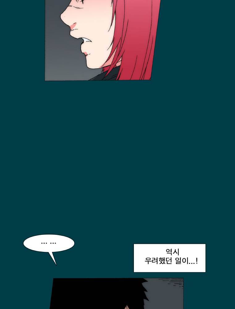 트레이스 납치꾼들 43화 4