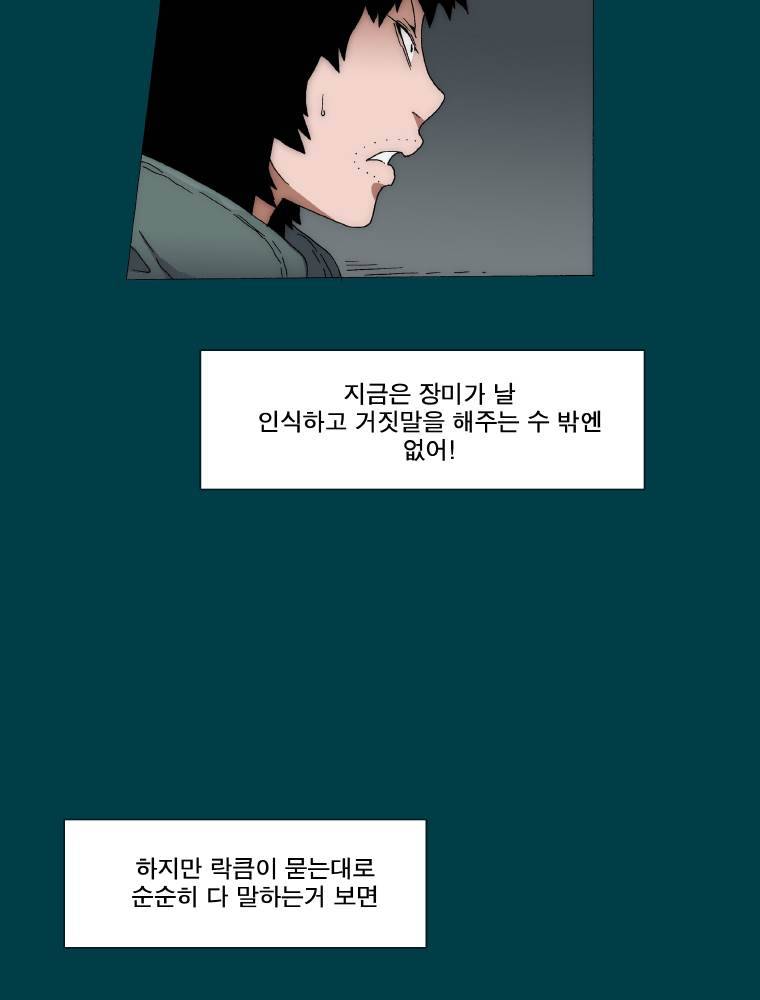 트레이스 납치꾼들 43화 5