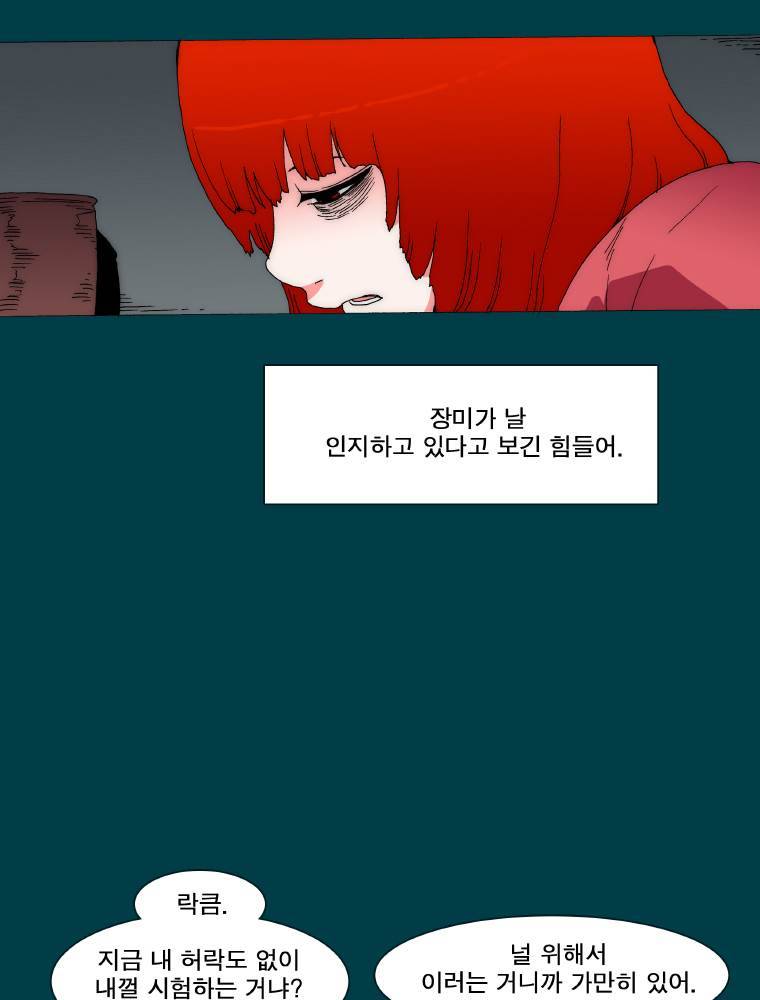 트레이스 납치꾼들 43화 6