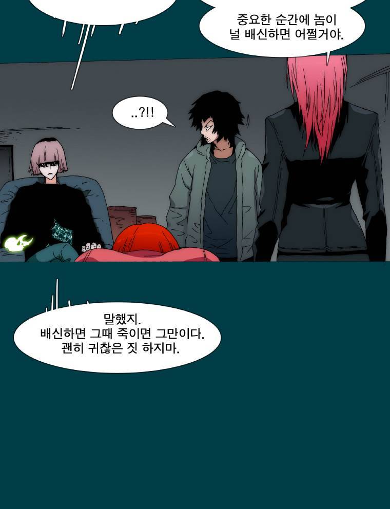 트레이스 납치꾼들 43화 7