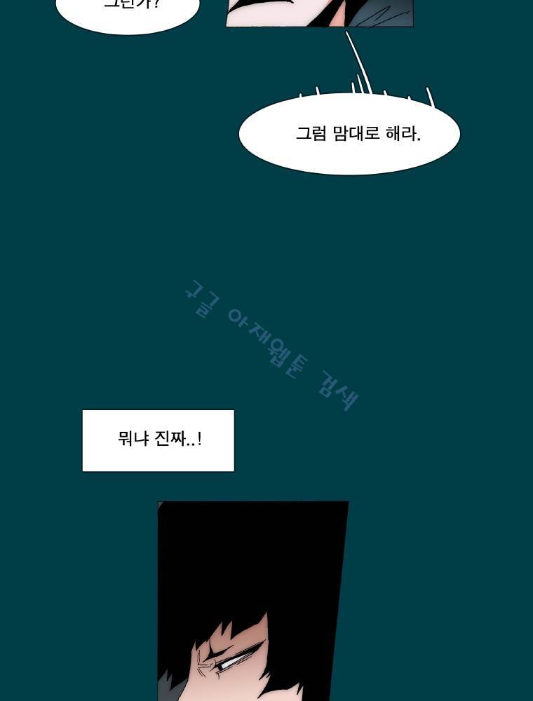 트레이스 납치꾼들 43화 10