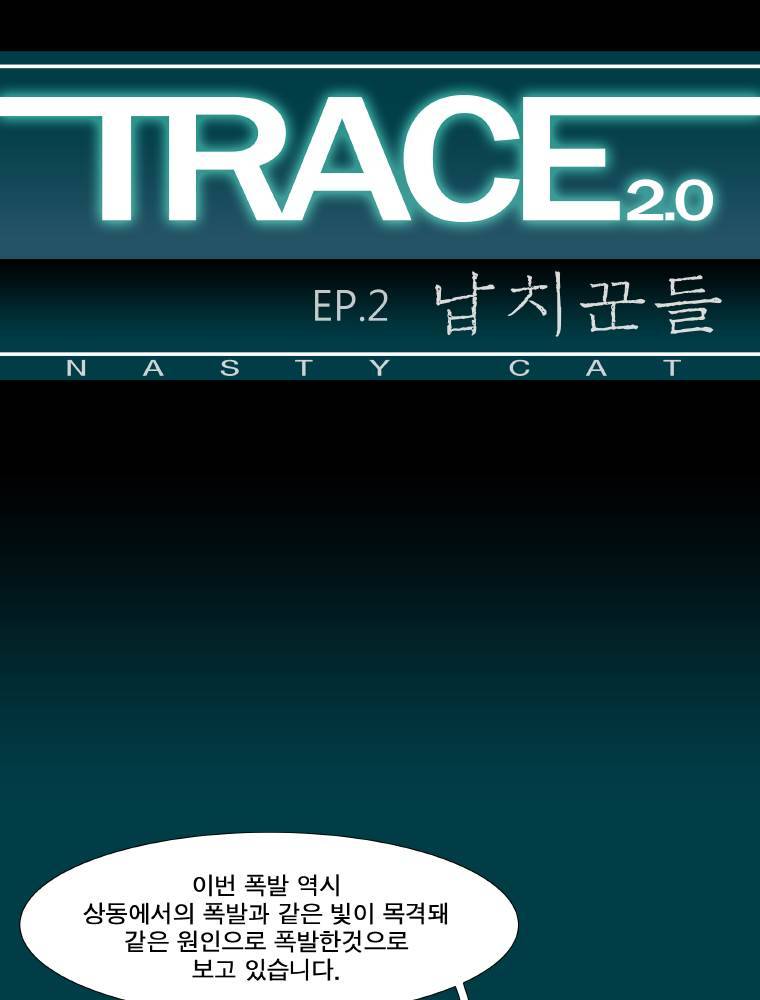트레이스 납치꾼들 53화 1