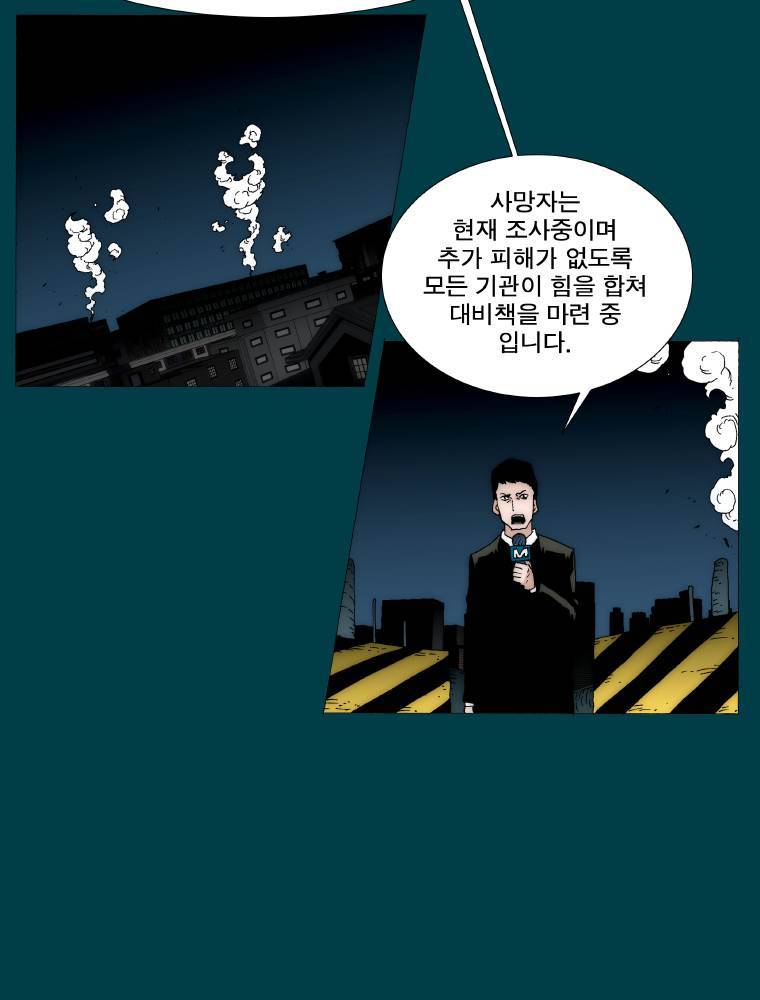 트레이스 납치꾼들 53화 2