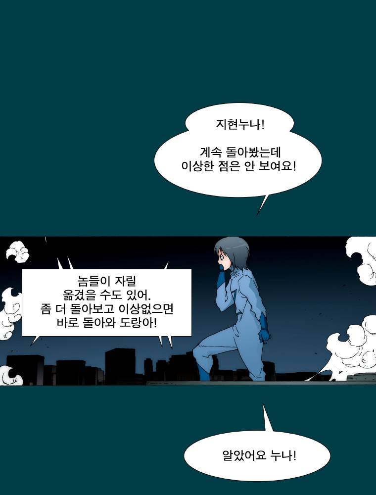 트레이스 납치꾼들 53화 3