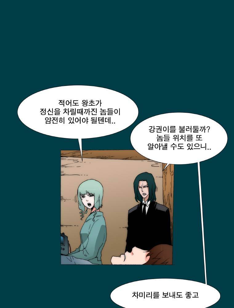 트레이스 납치꾼들 53화 4