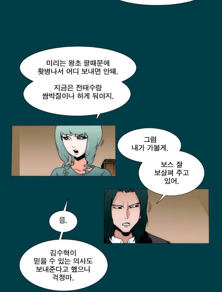 트레이스 납치꾼들 53화 5