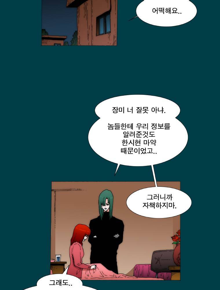 트레이스 납치꾼들 53화 7