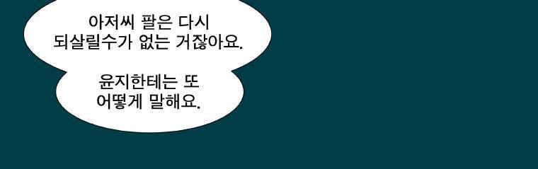 트레이스 납치꾼들 53화 8
