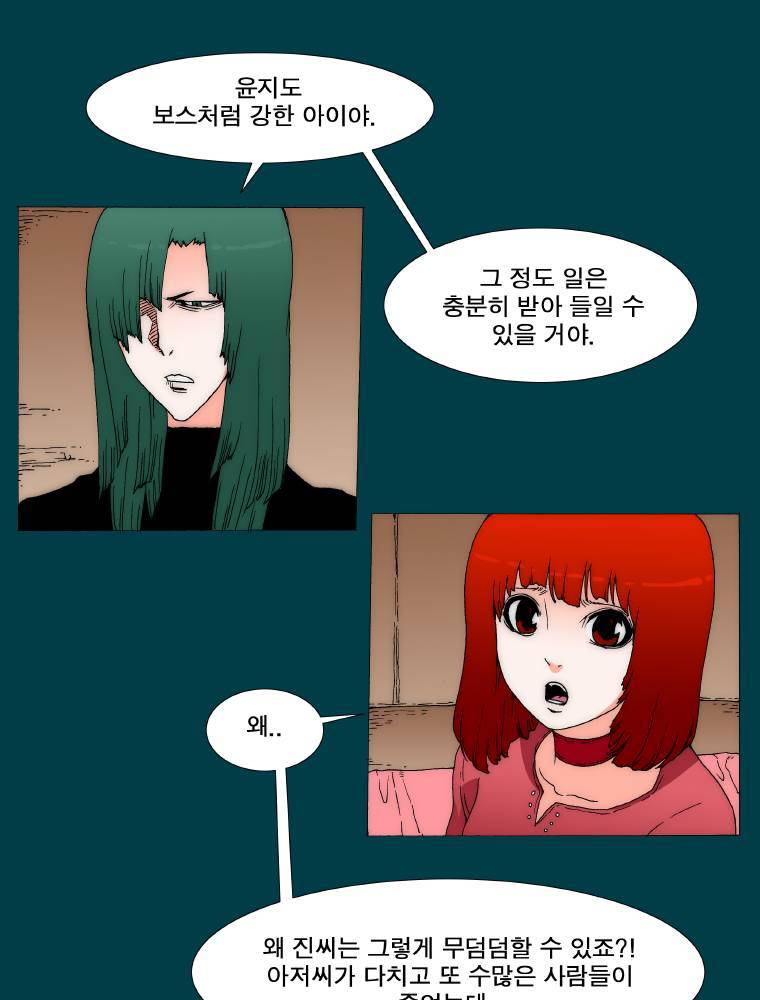 트레이스 납치꾼들 53화 9