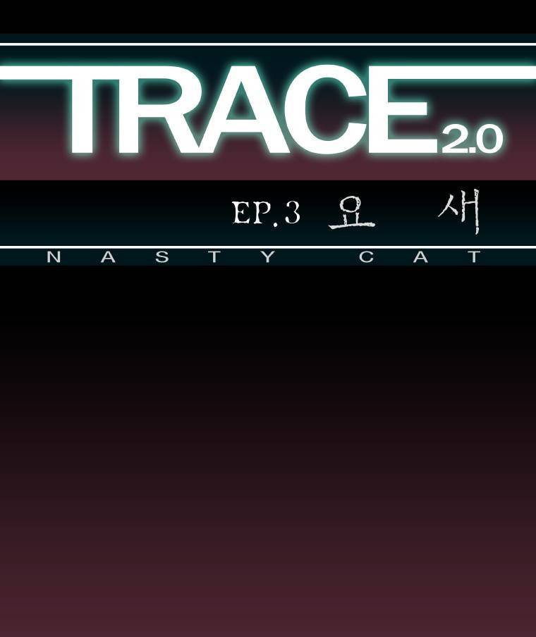 트레이스 요새 4화 1